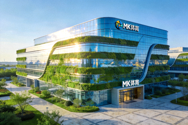 MK体育企业总部办公大楼外观，现代化绿色建筑，体现企业实力与品牌形象